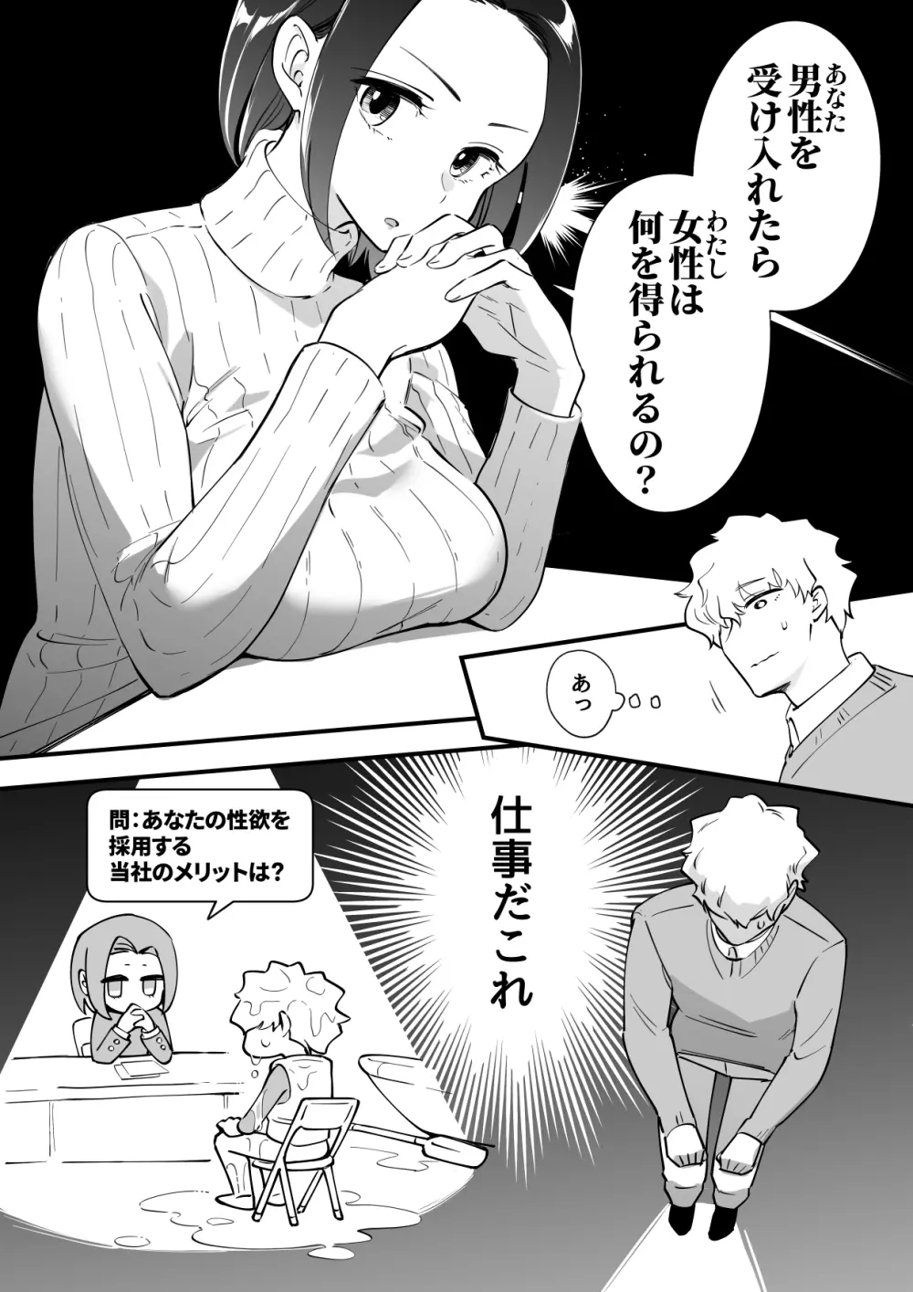 03:絶対最後に勝つアカリちゃんの話 Page.9