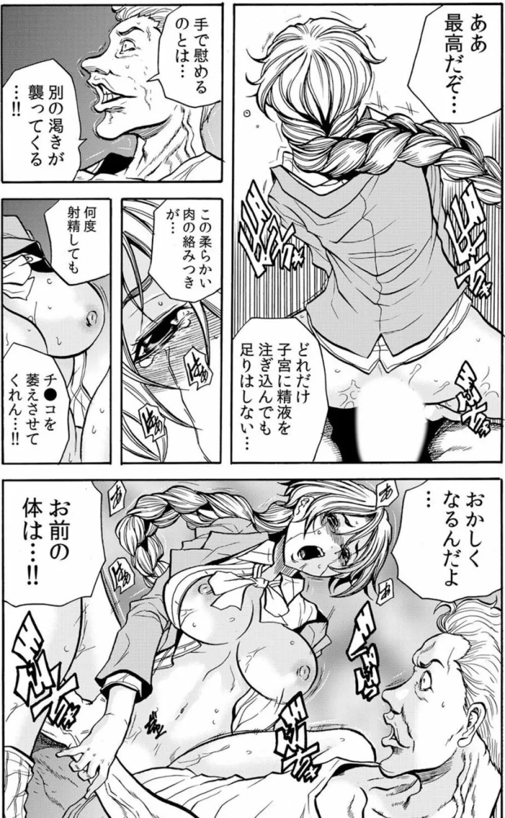 [断華ナオキ] 人妻淫獄 ～強制的に調教開発されるカラダ～ VOL.6(16-18話)【合本版】 Page.6