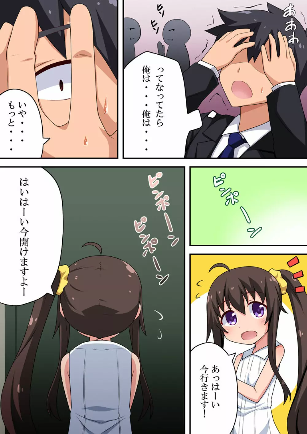 小さな君が心配で・・・ Page.13