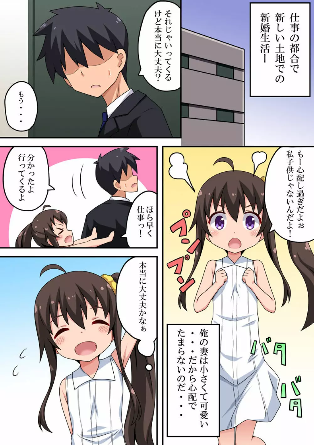 小さな君が心配で・・・ Page.2