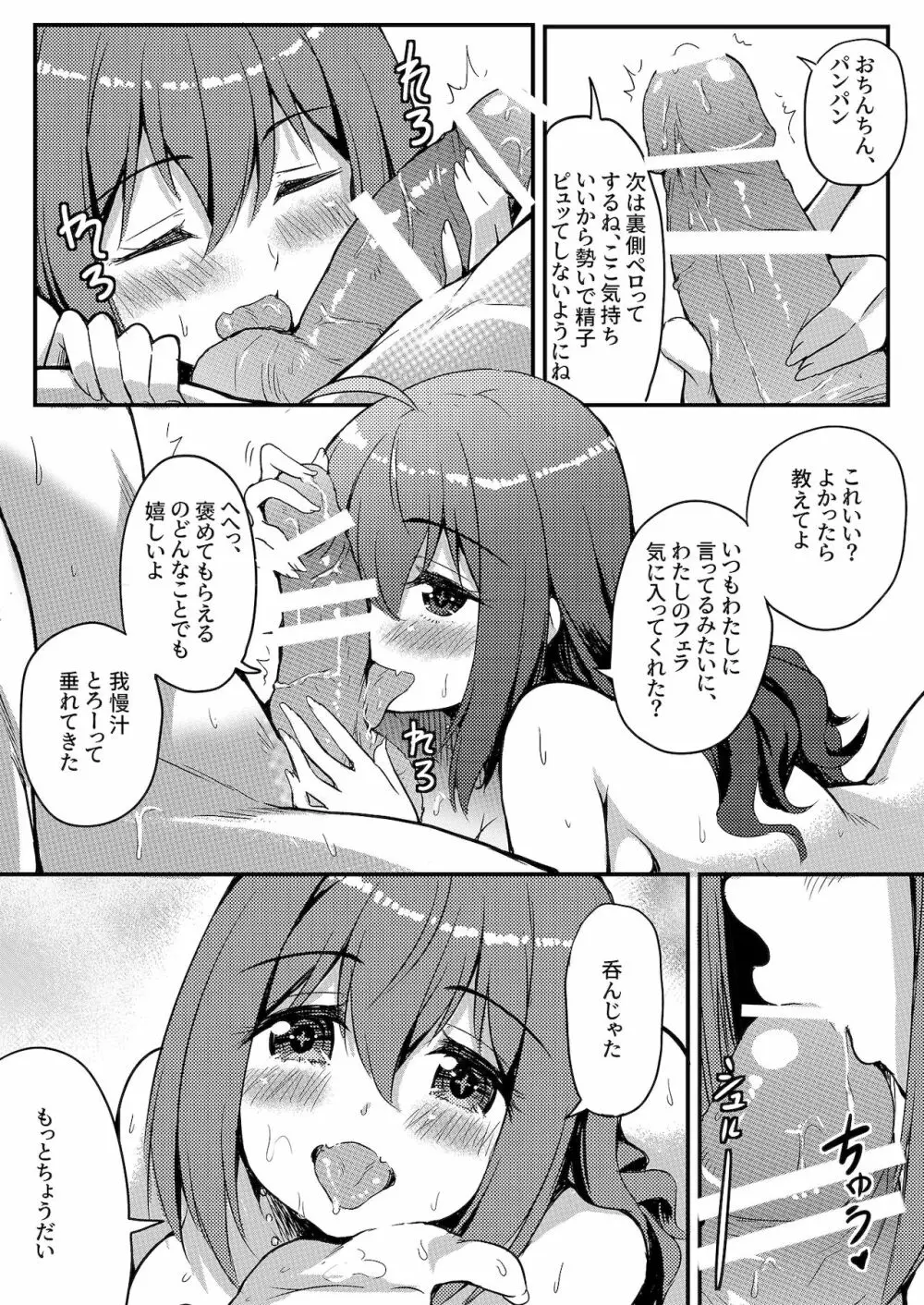 うちに推しがやってきた!? ステージで元気に踊るアイドルはエッチなことにも全力で! Page.12