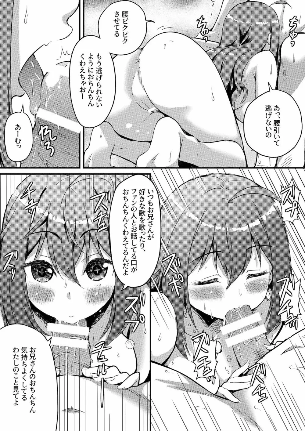 うちに推しがやってきた!? ステージで元気に踊るアイドルはエッチなことにも全力で! Page.13