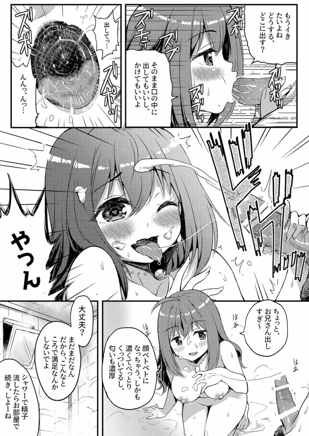 うちに推しがやってきた!? ステージで元気に踊るアイドルはエッチなことにも全力で! Page.14