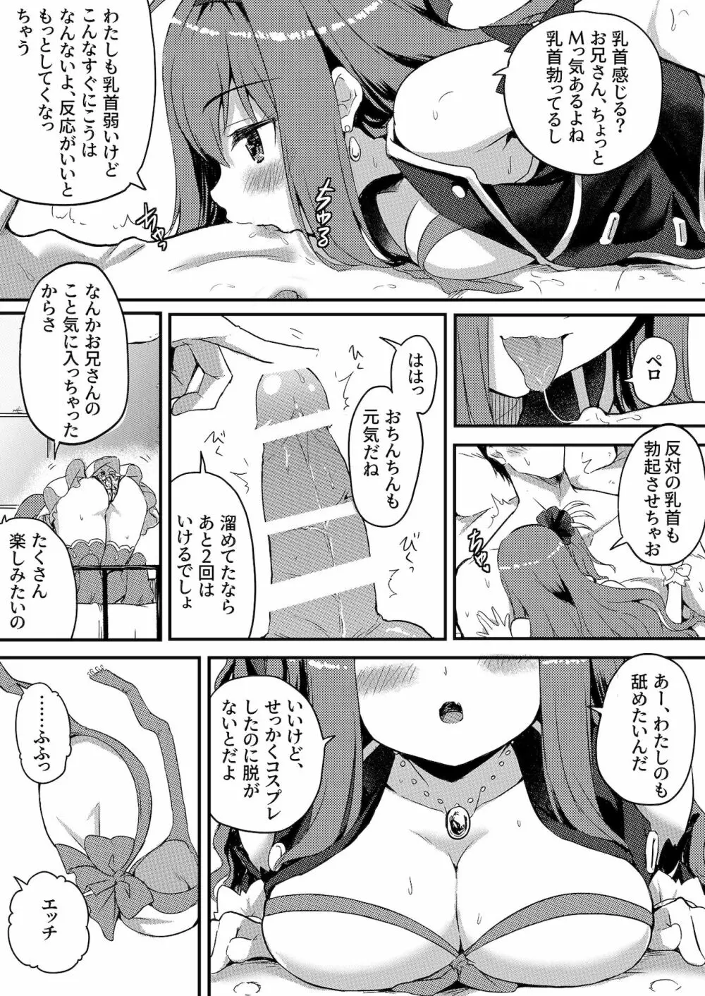 うちに推しがやってきた!? ステージで元気に踊るアイドルはエッチなことにも全力で! Page.16