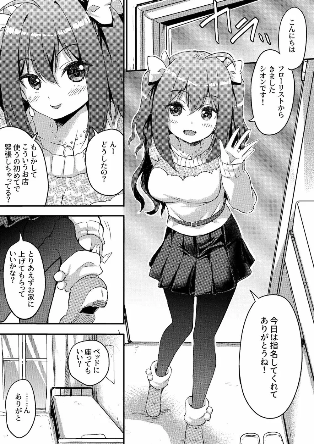 うちに推しがやってきた!? ステージで元気に踊るアイドルはエッチなことにも全力で! Page.2
