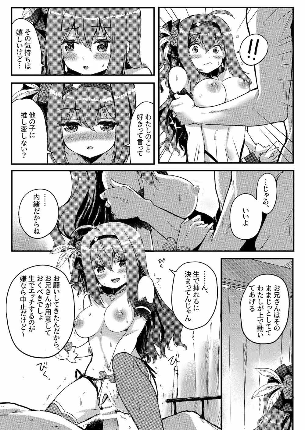 うちに推しがやってきた!? ステージで元気に踊るアイドルはエッチなことにも全力で! Page.21