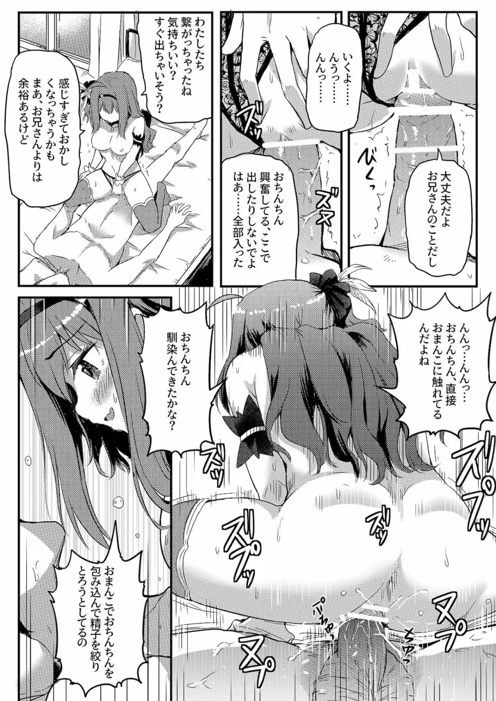 うちに推しがやってきた!? ステージで元気に踊るアイドルはエッチなことにも全力で! Page.22