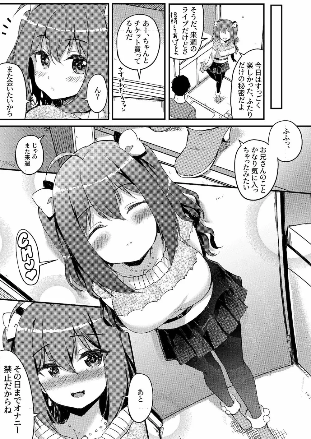 うちに推しがやってきた!? ステージで元気に踊るアイドルはエッチなことにも全力で! Page.26