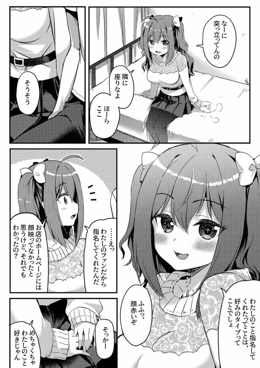 うちに推しがやってきた!? ステージで元気に踊るアイドルはエッチなことにも全力で! Page.3