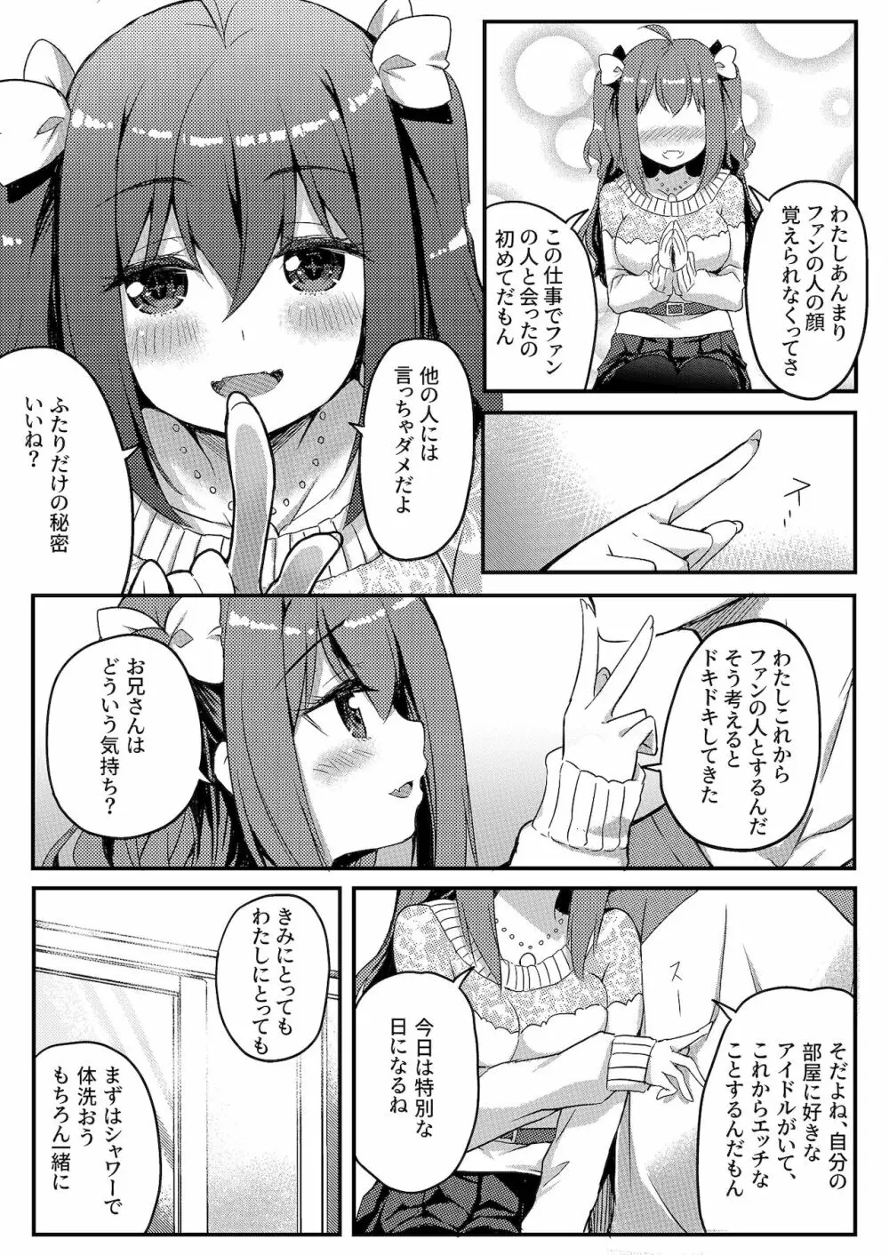 うちに推しがやってきた!? ステージで元気に踊るアイドルはエッチなことにも全力で! Page.4