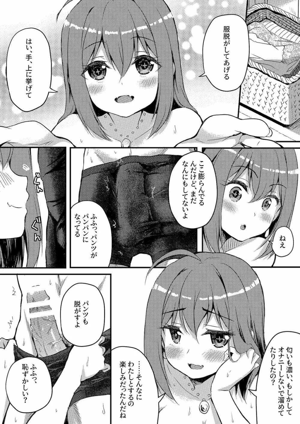 うちに推しがやってきた!? ステージで元気に踊るアイドルはエッチなことにも全力で! Page.5