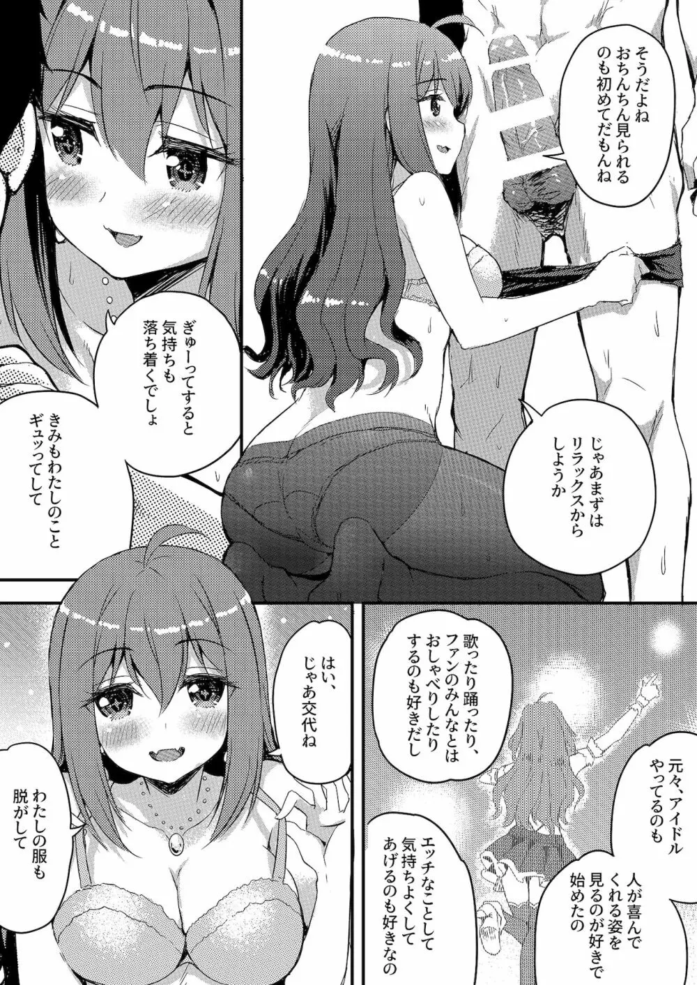 うちに推しがやってきた!? ステージで元気に踊るアイドルはエッチなことにも全力で! Page.6