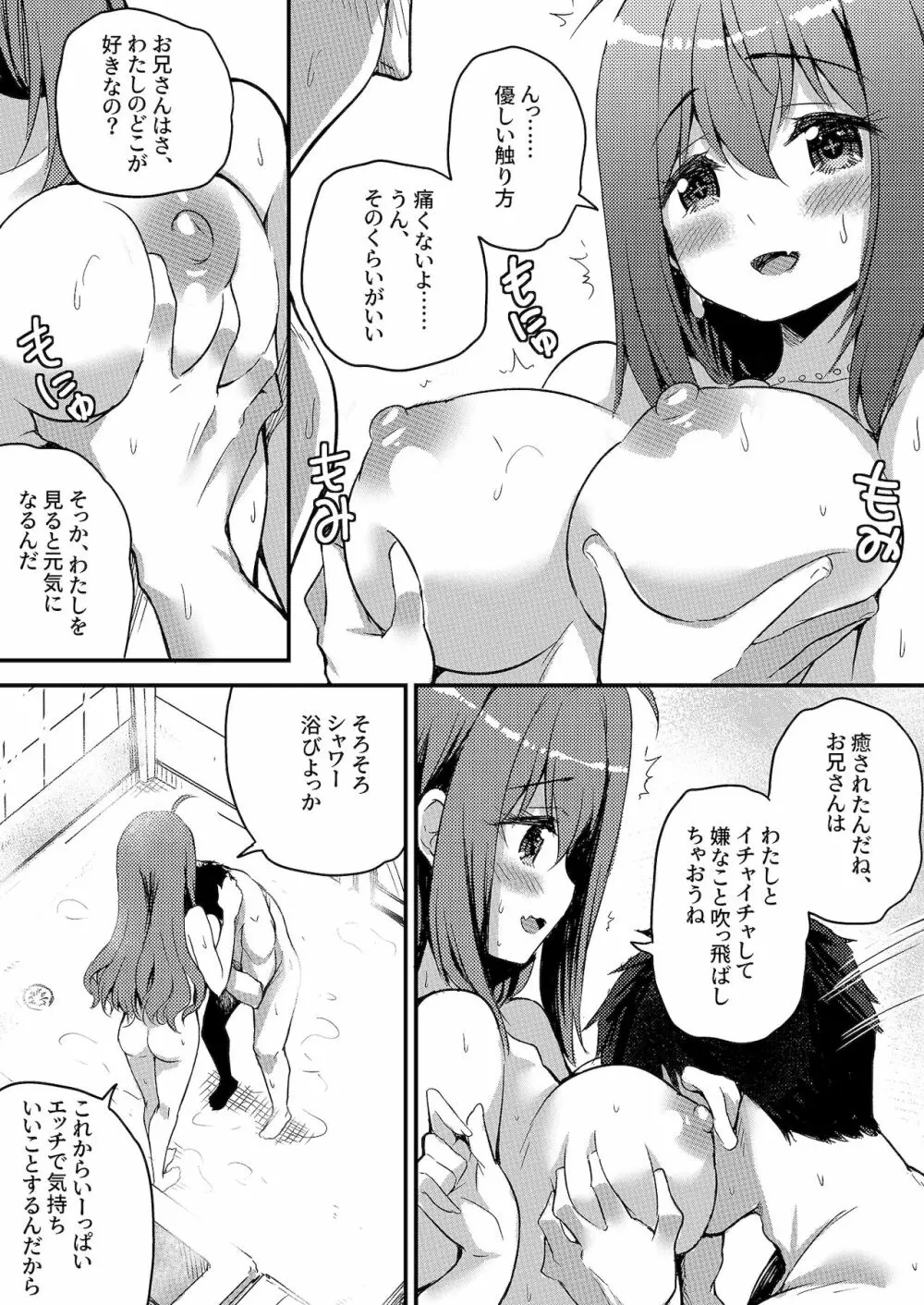 うちに推しがやってきた!? ステージで元気に踊るアイドルはエッチなことにも全力で! Page.9