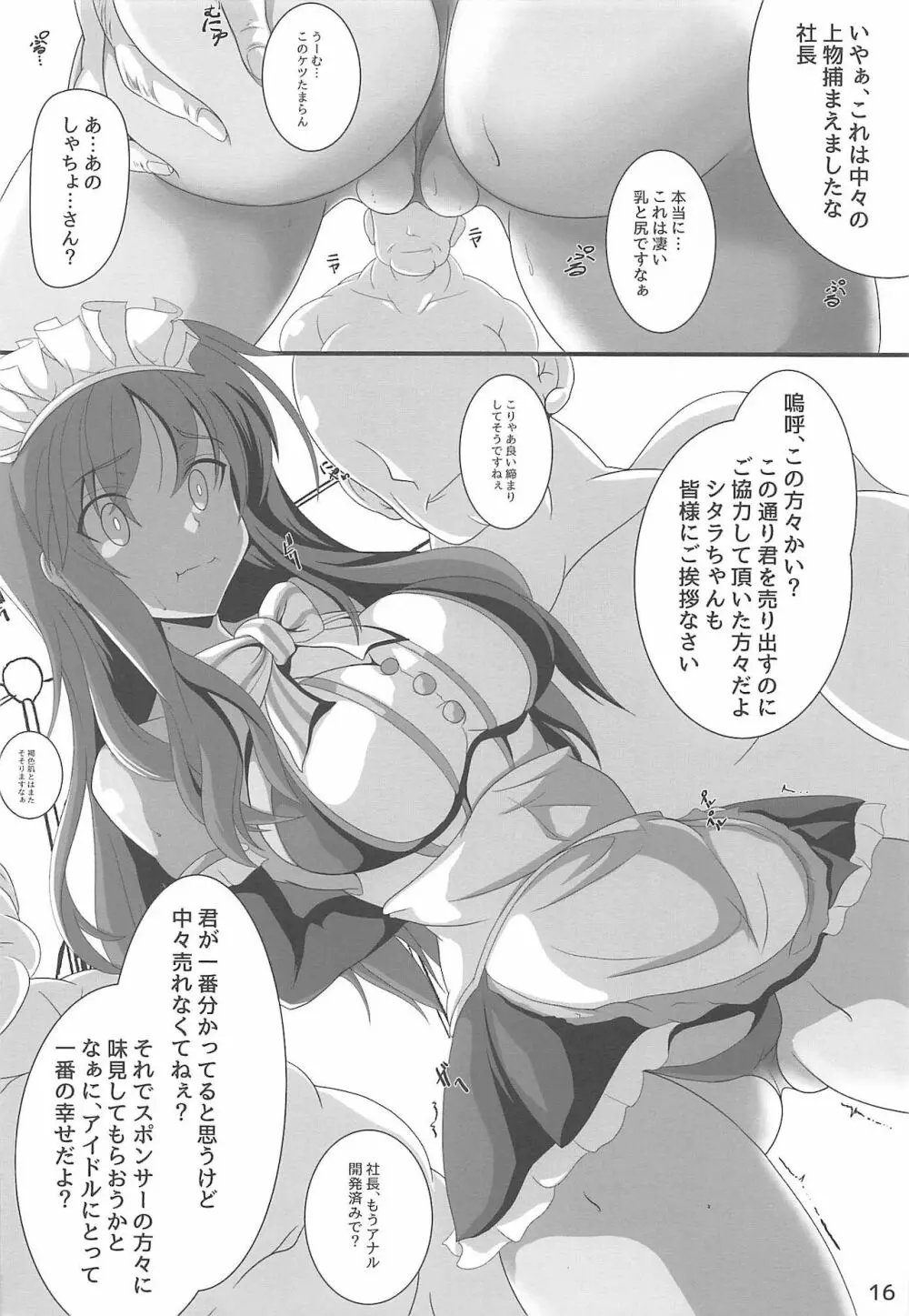 ヤリ潰されたActress ~偶像の乙女たち~ Page.17