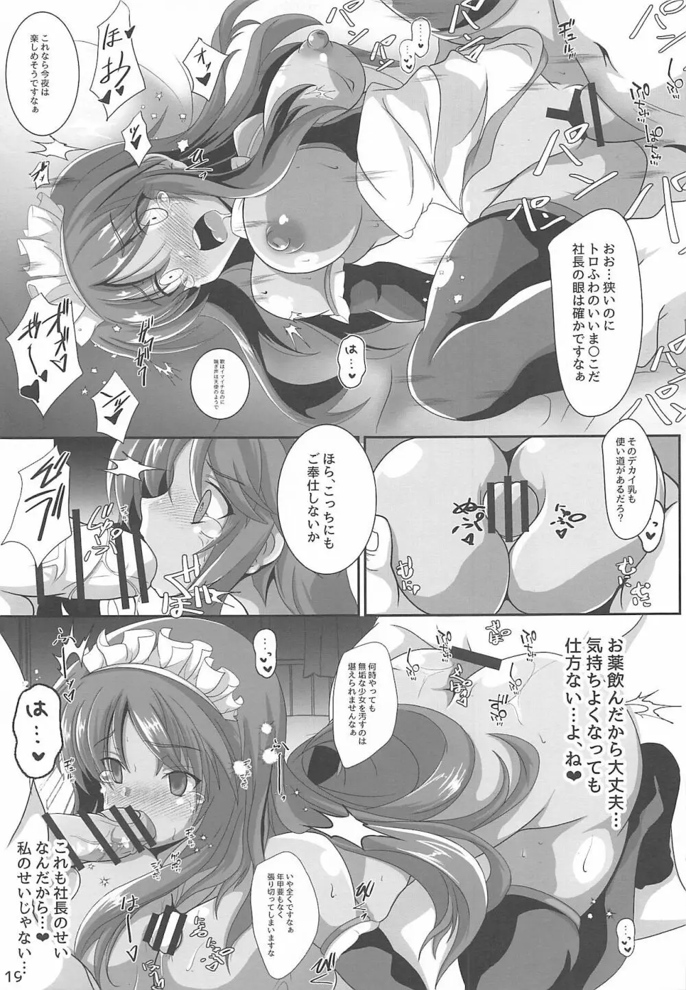 ヤリ潰されたActress ~偶像の乙女たち~ Page.20