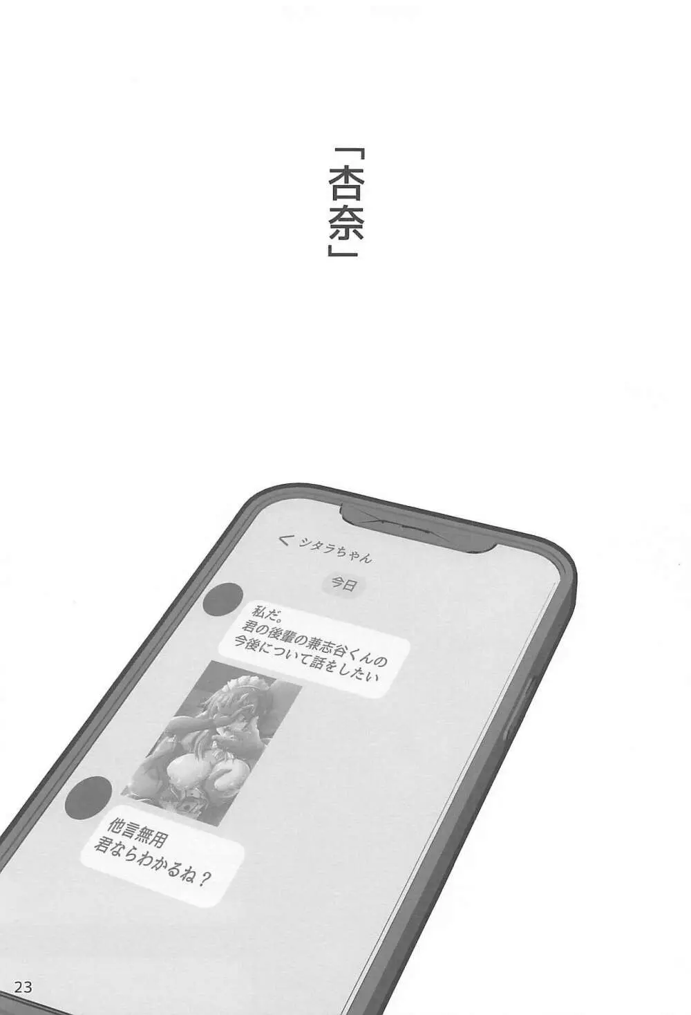 ヤリ潰されたActress ~偶像の乙女たち~ Page.24
