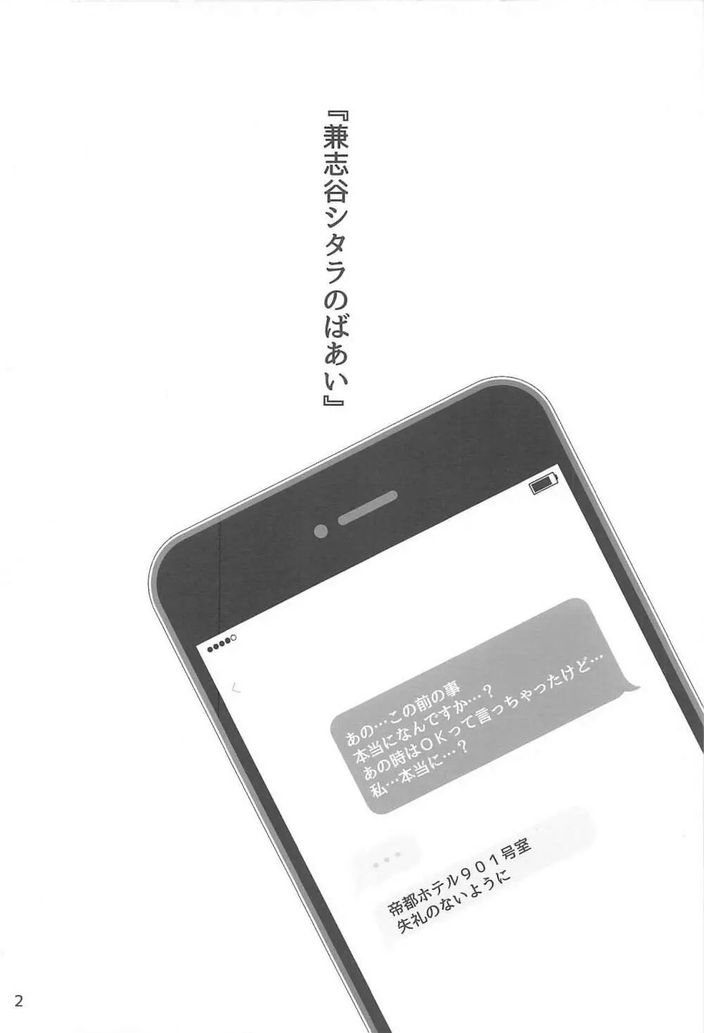 ヤリ潰されたActress ~偶像の乙女たち~ Page.3