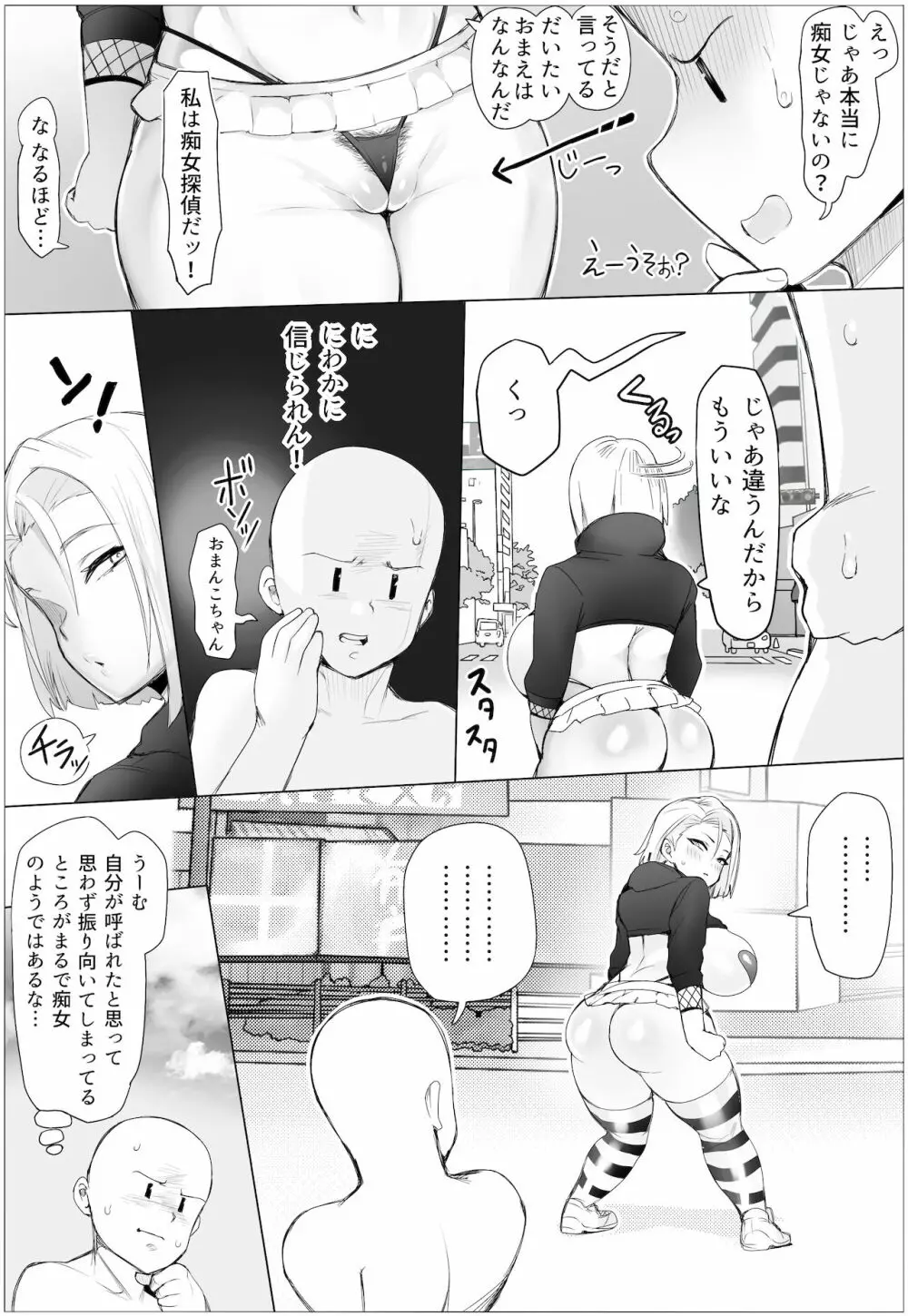 痴女チェッカー! Page.4