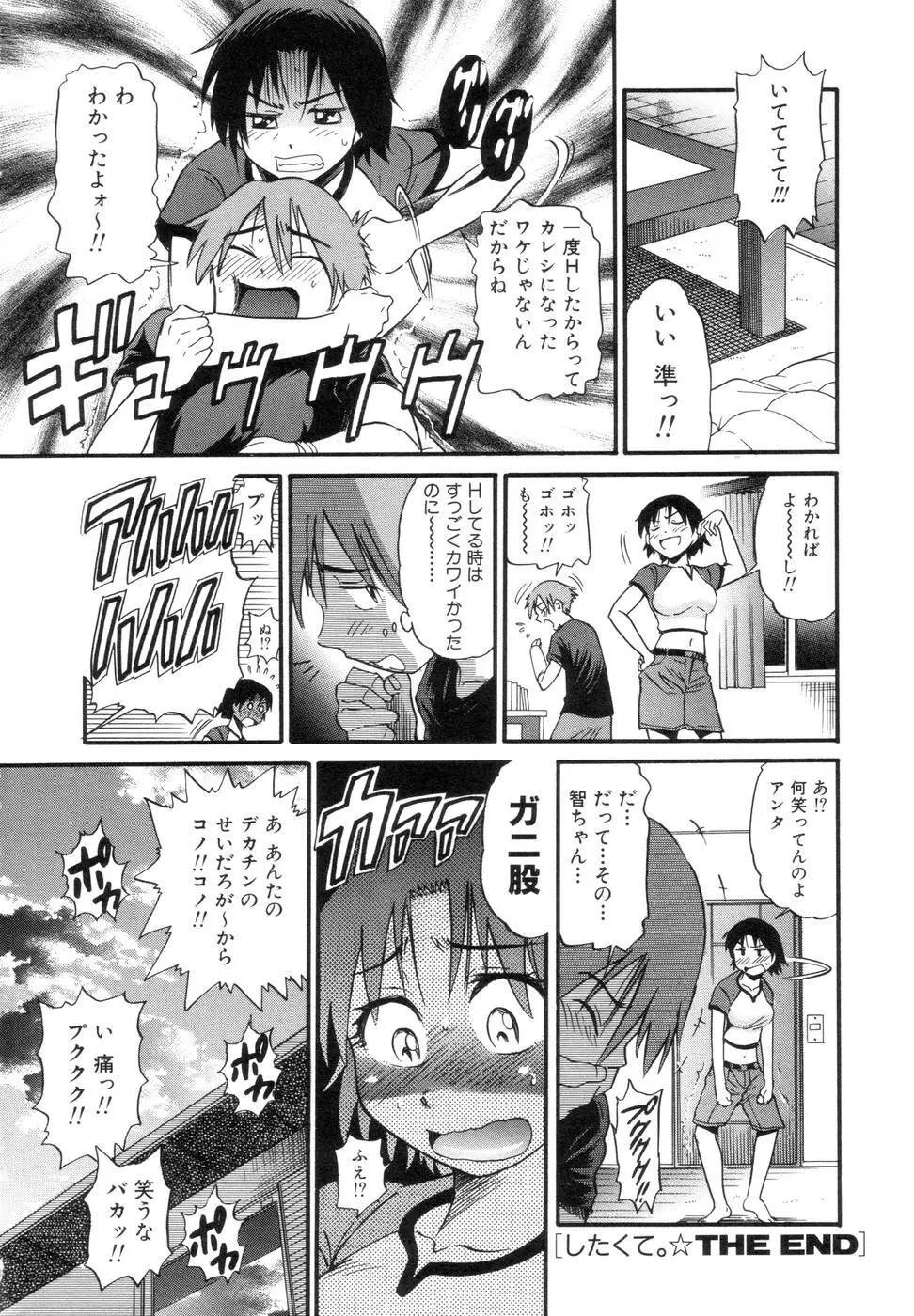 しちゃう? Page.107