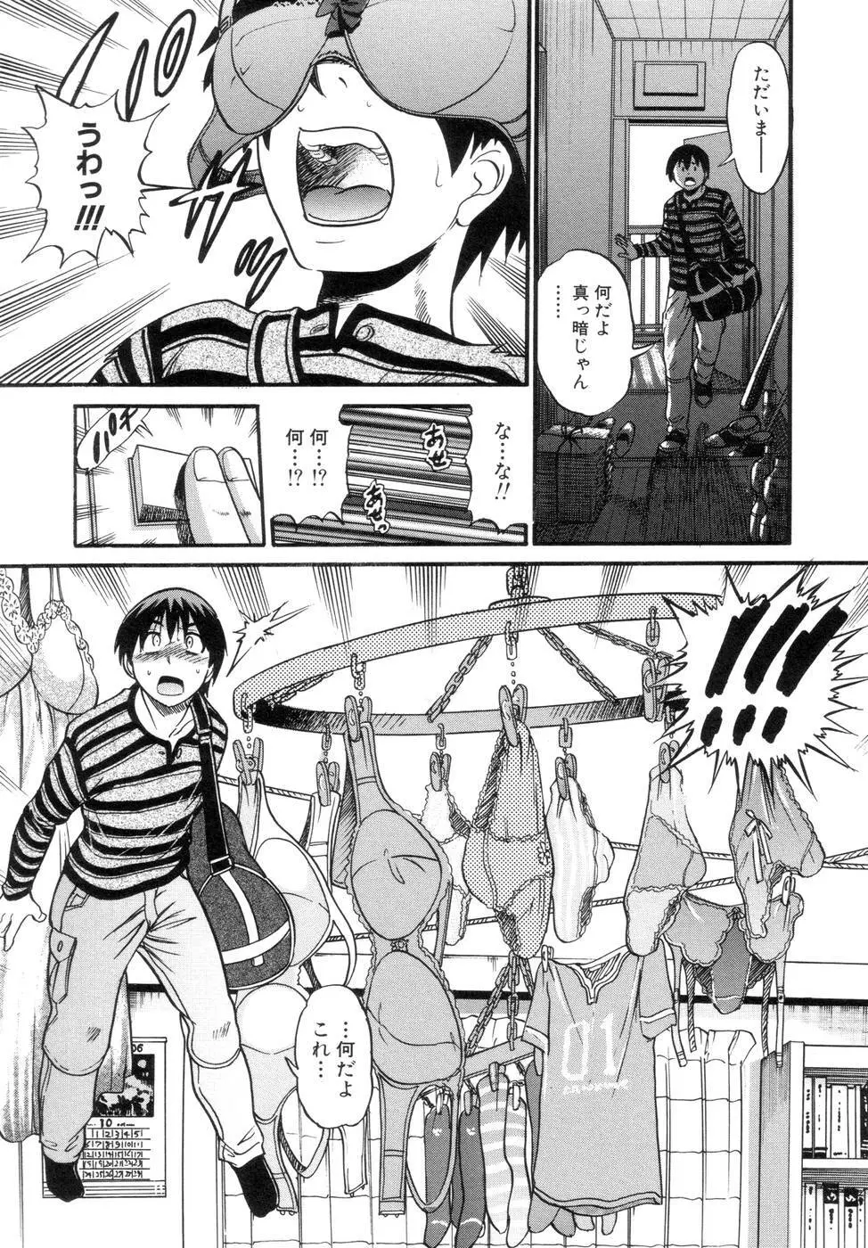 しちゃう? Page.108