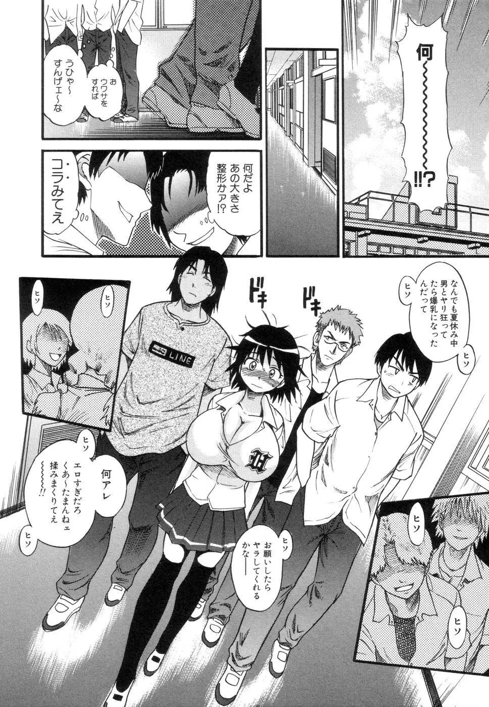 しちゃう? Page.11