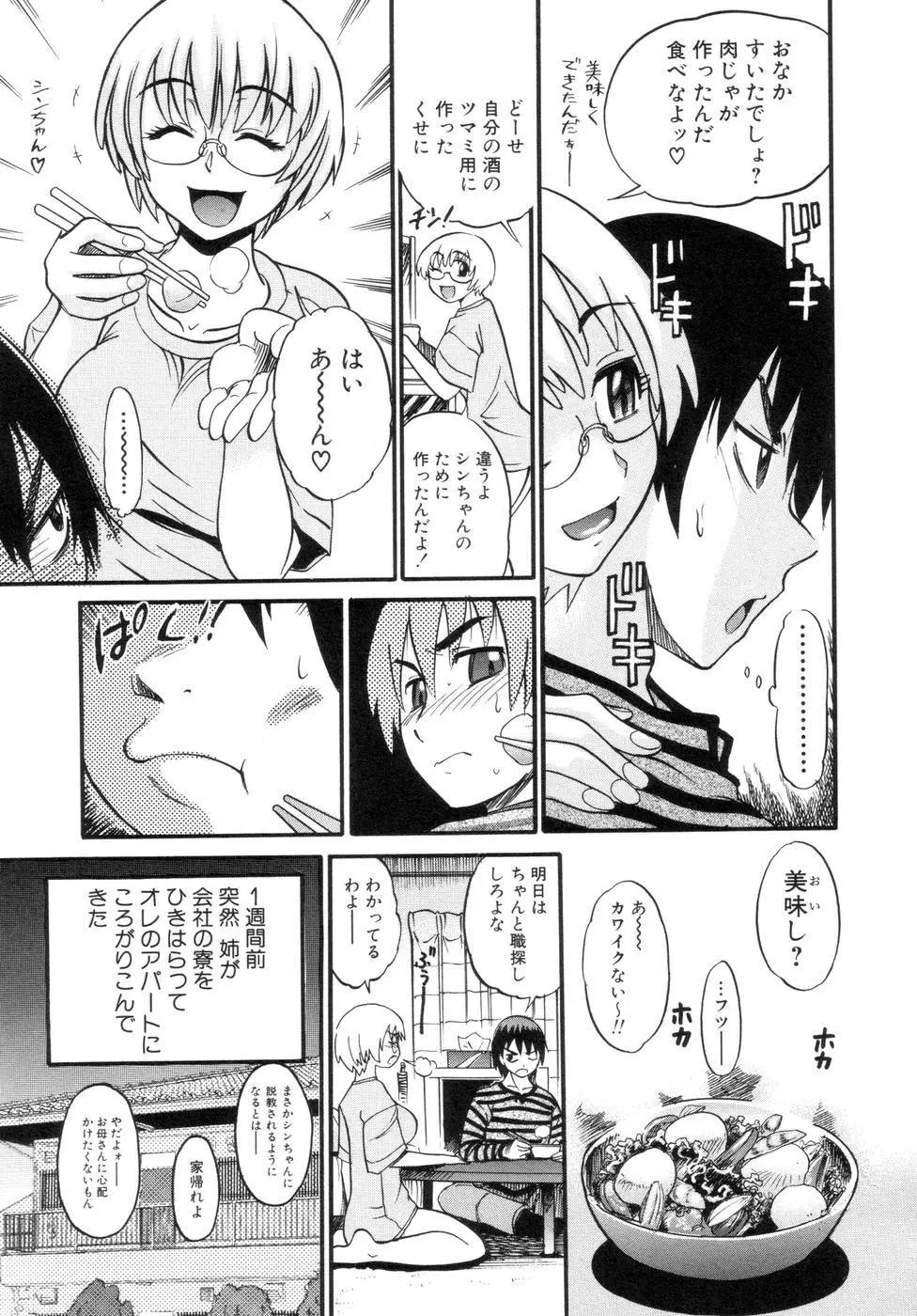 しちゃう? Page.112