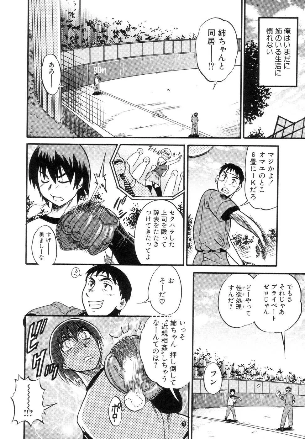 しちゃう? Page.113