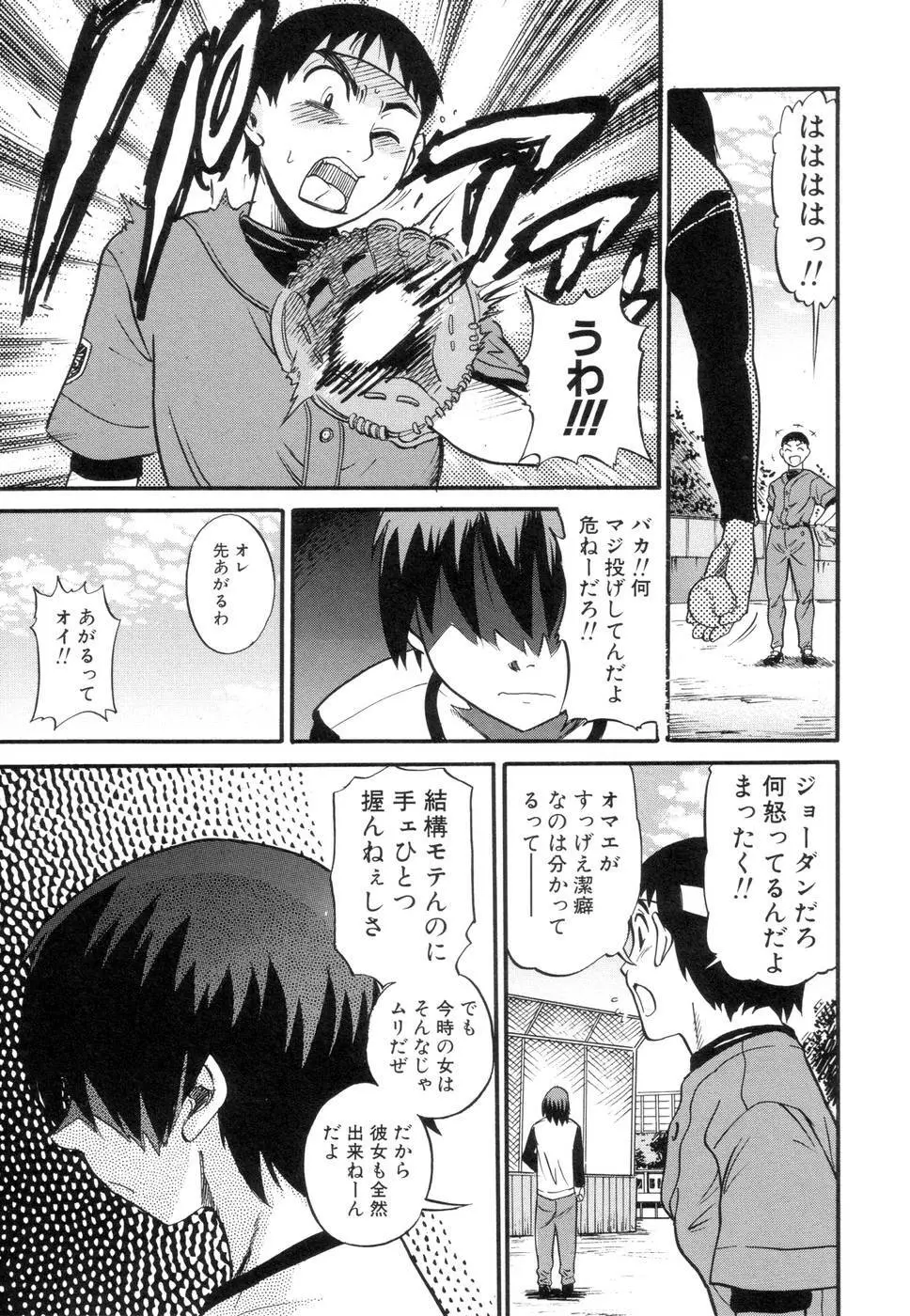 しちゃう? Page.114