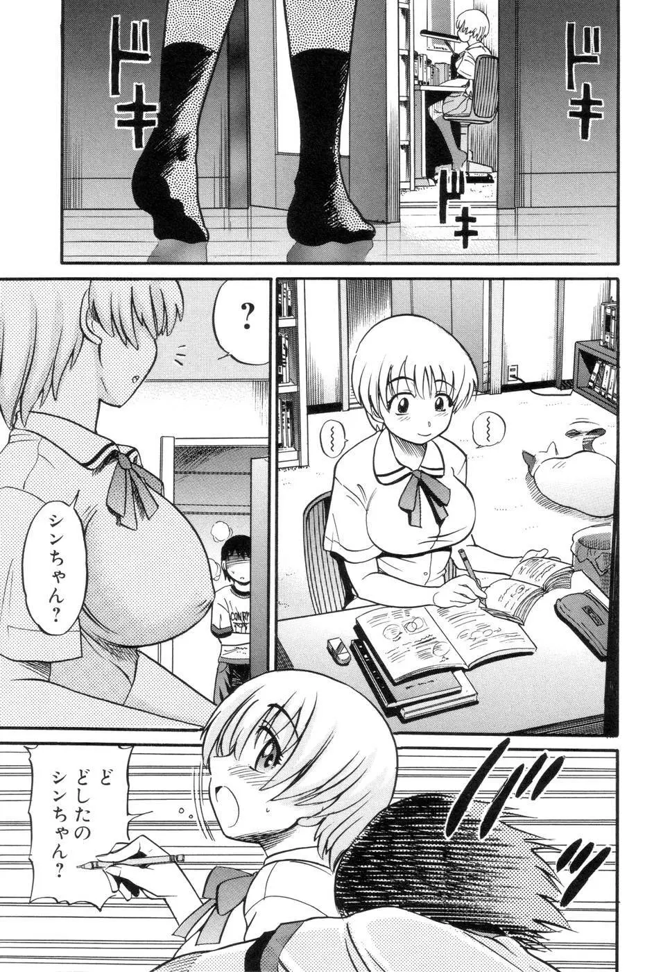 しちゃう? Page.116