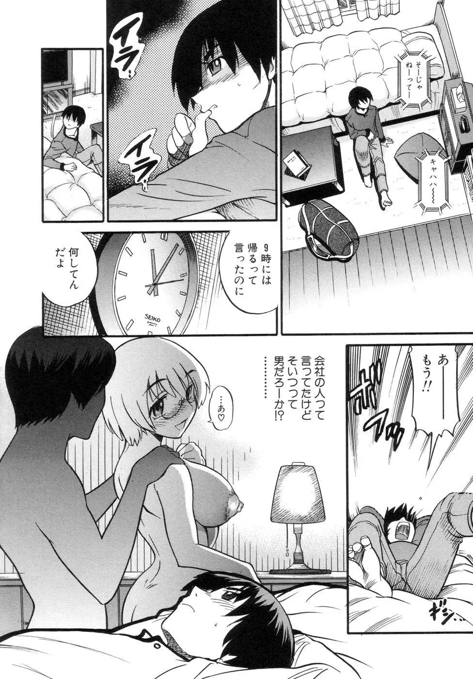 しちゃう? Page.119