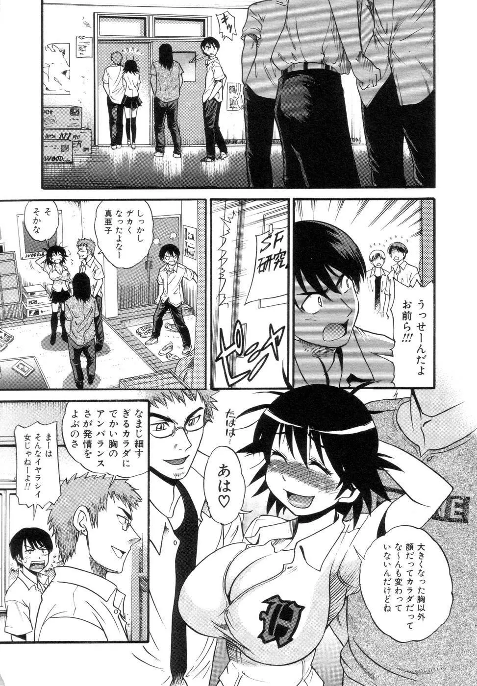 しちゃう? Page.12
