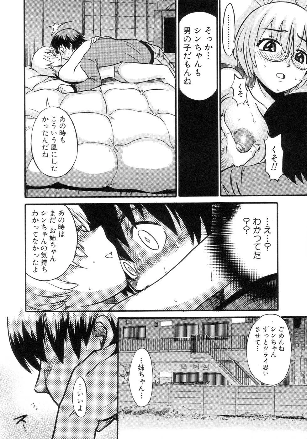 しちゃう? Page.123