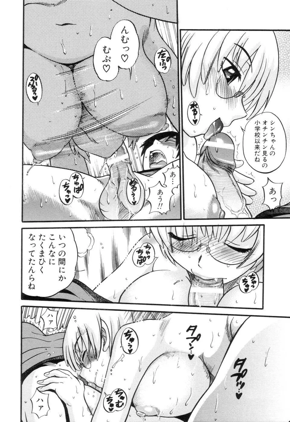 しちゃう? Page.129