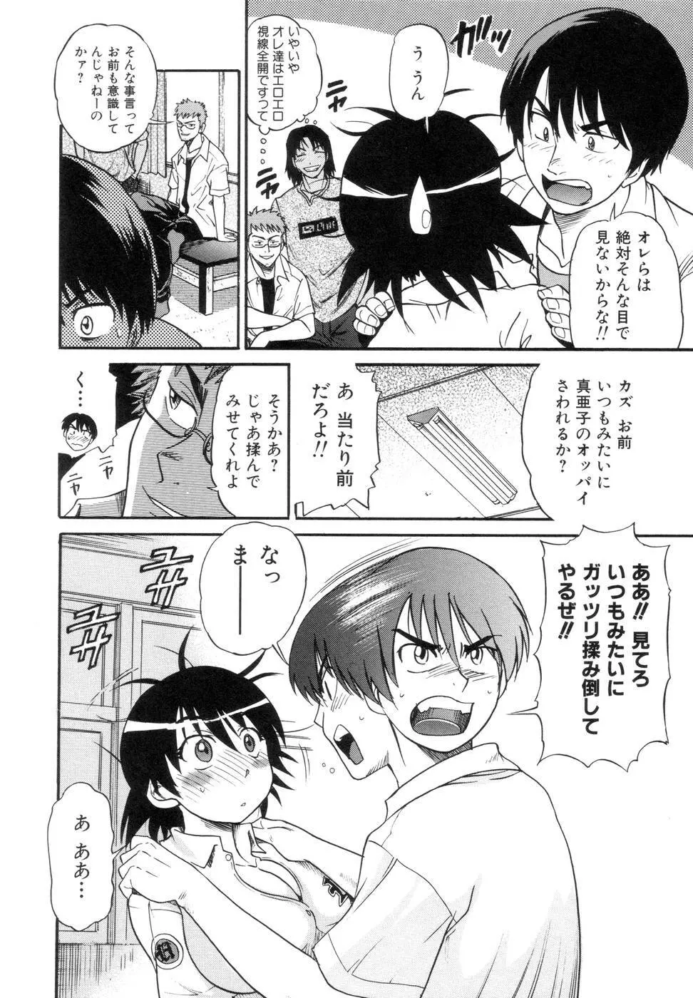 しちゃう? Page.13