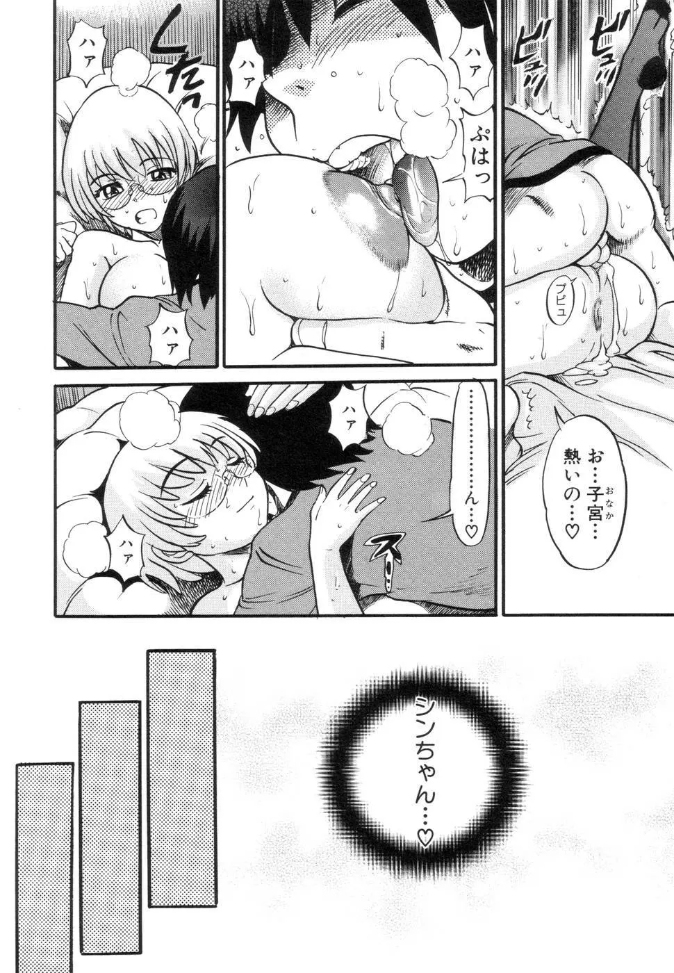 しちゃう? Page.139