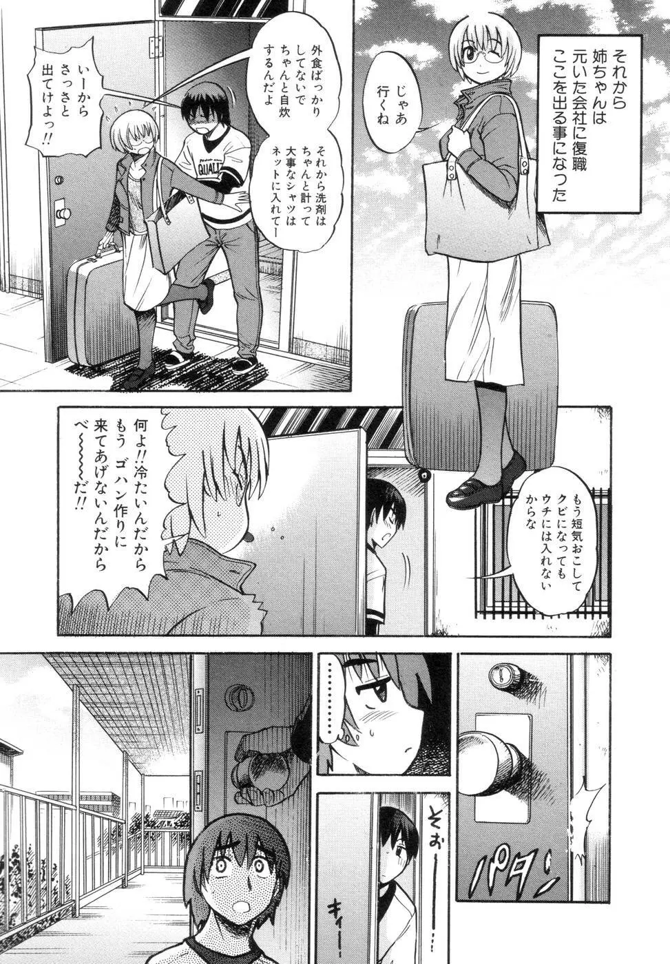 しちゃう? Page.140