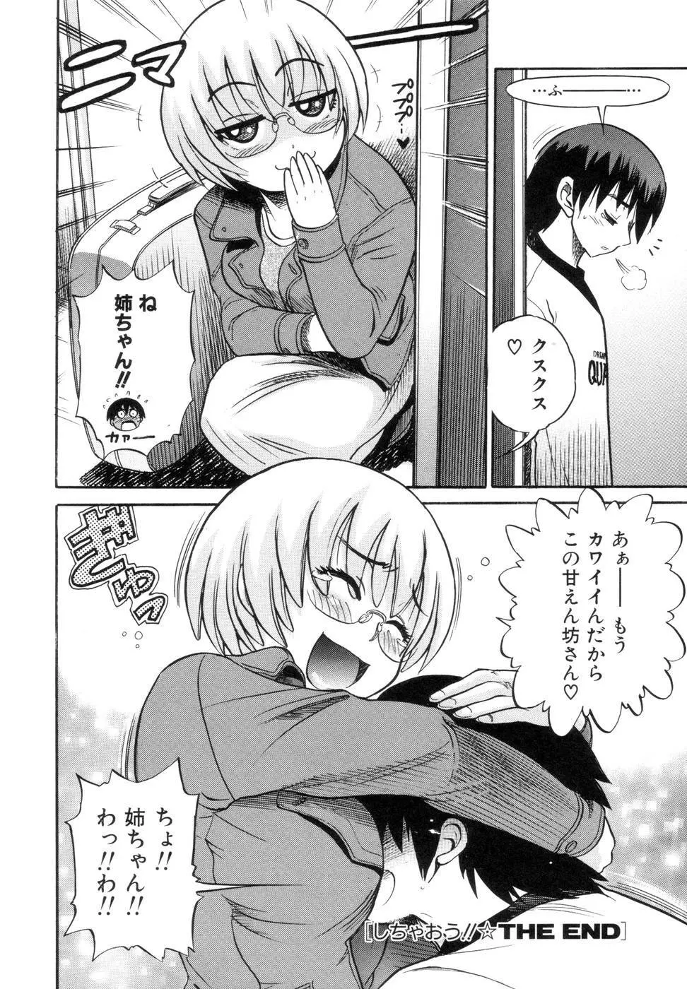 しちゃう? Page.141