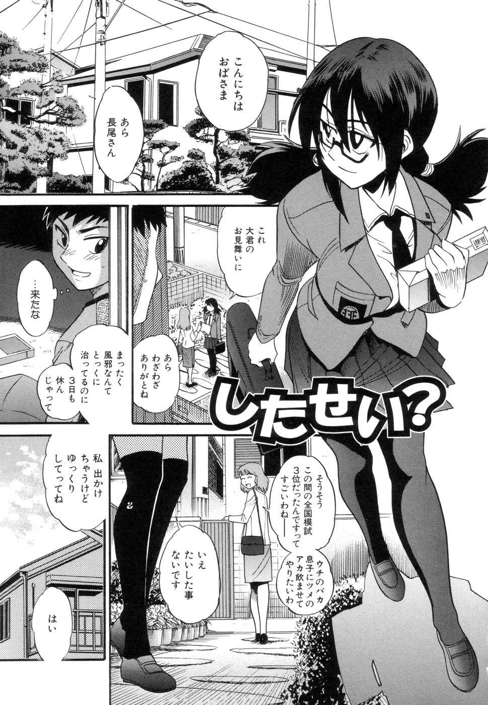 しちゃう? Page.142