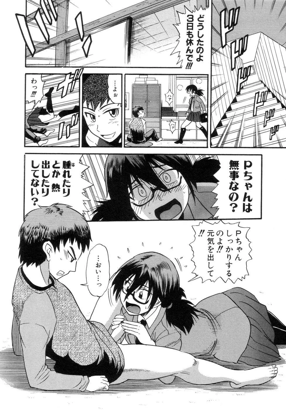 しちゃう? Page.143