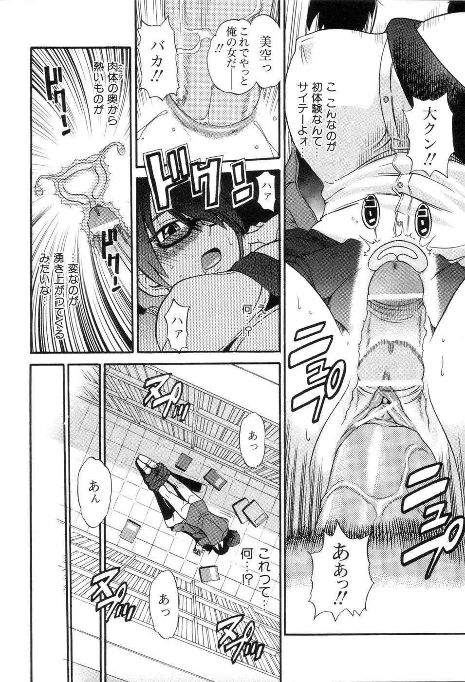 しちゃう? Page.147