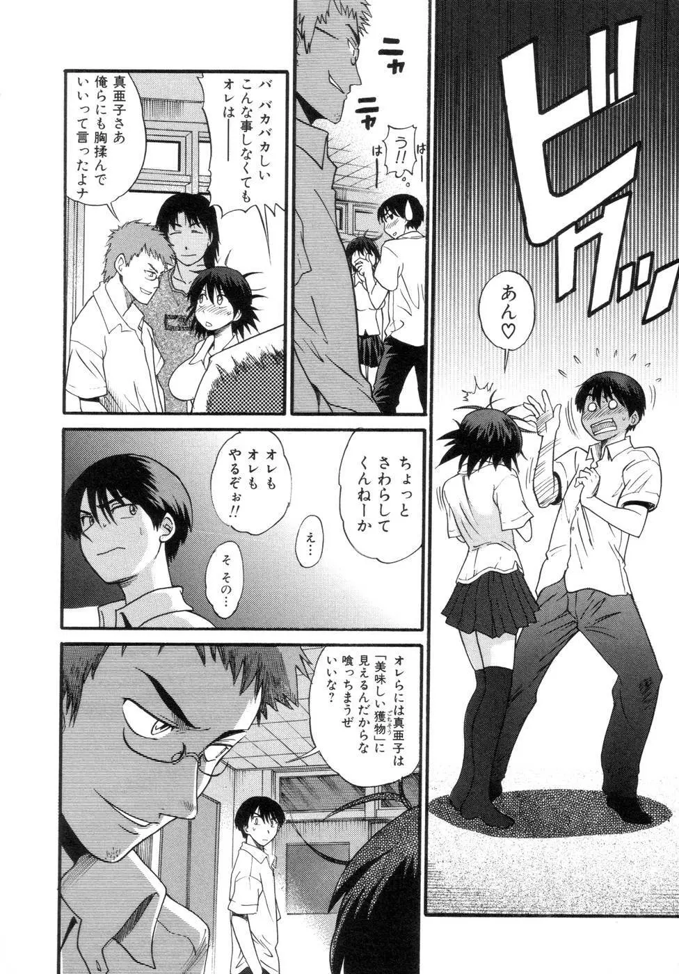 しちゃう? Page.15
