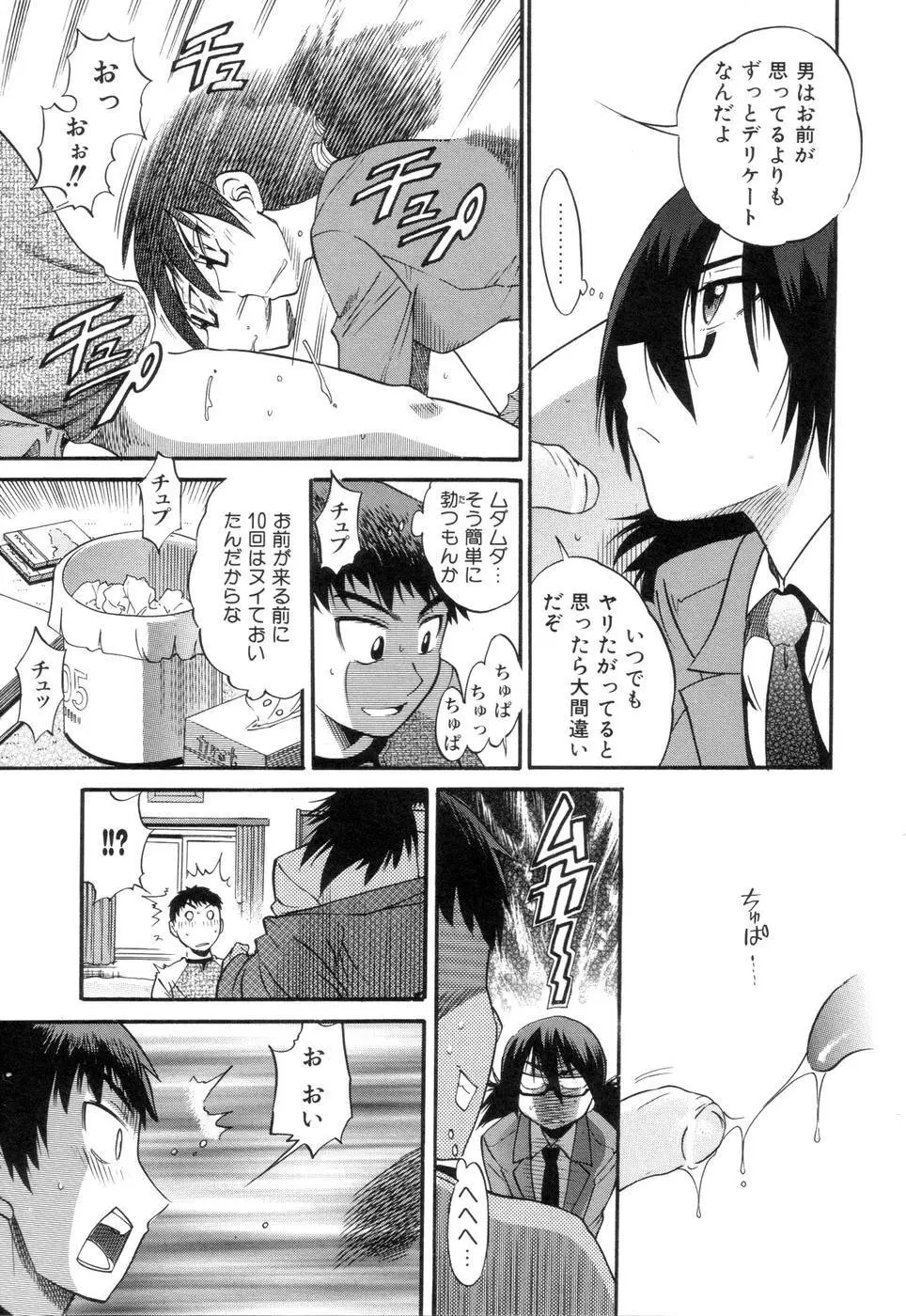 しちゃう? Page.150