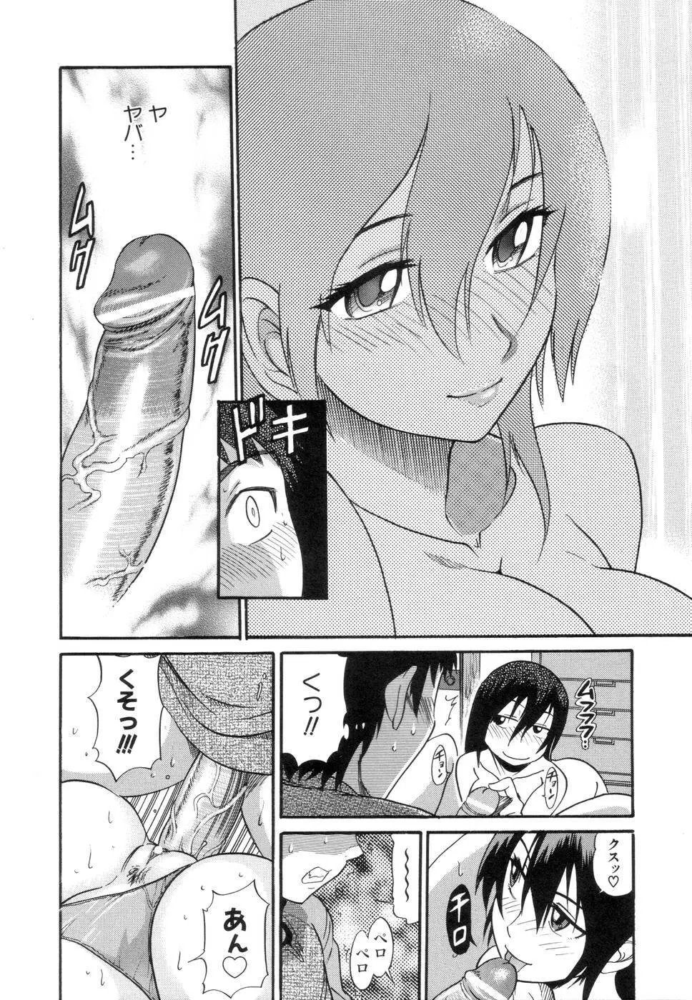 しちゃう? Page.153