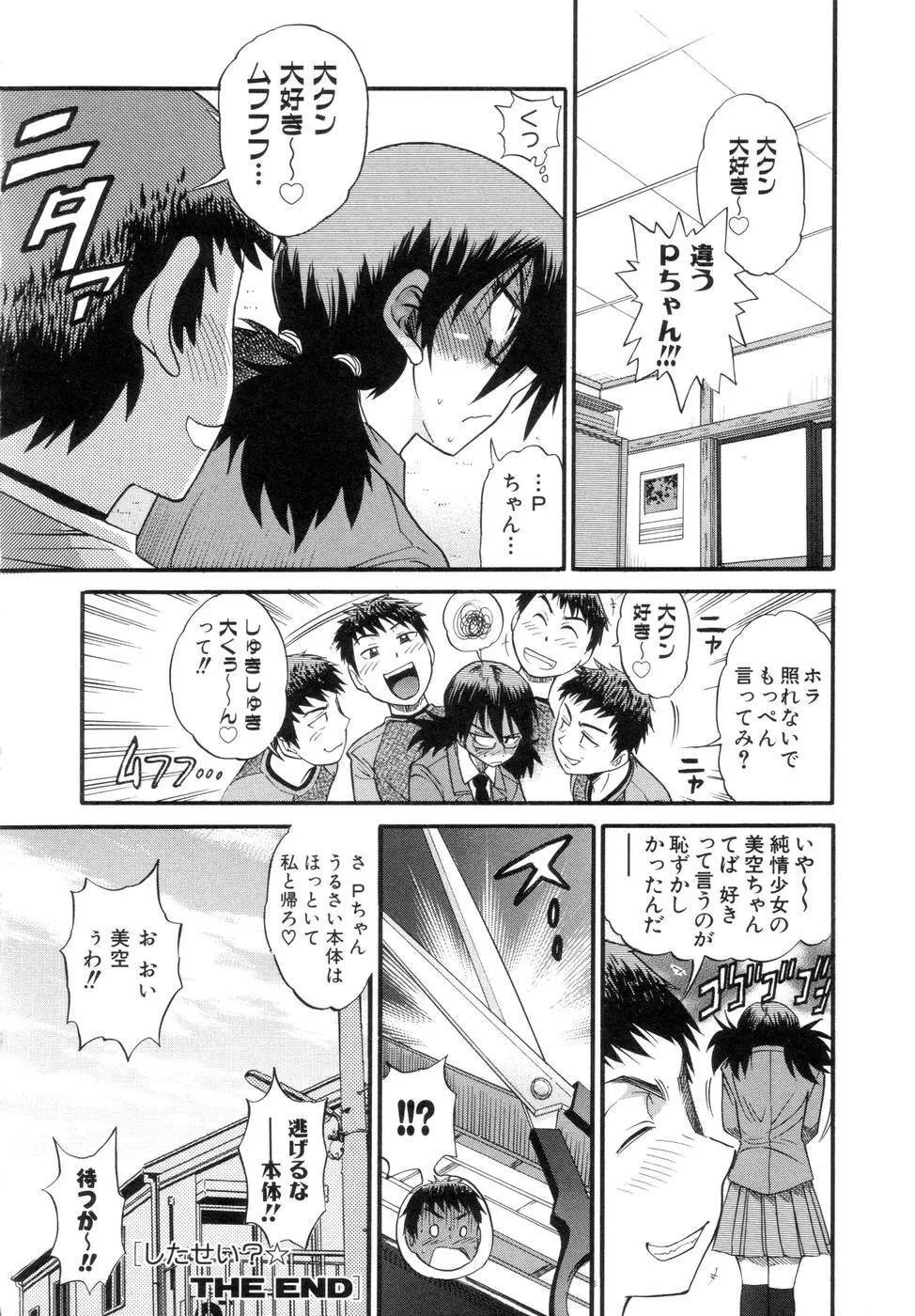 しちゃう? Page.157
