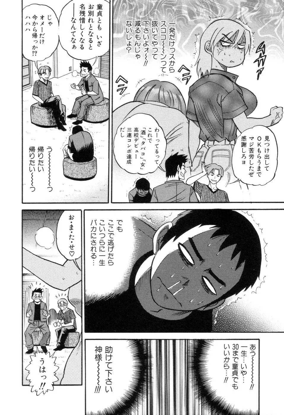 しちゃう? Page.159