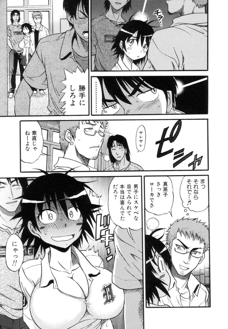 しちゃう? Page.16