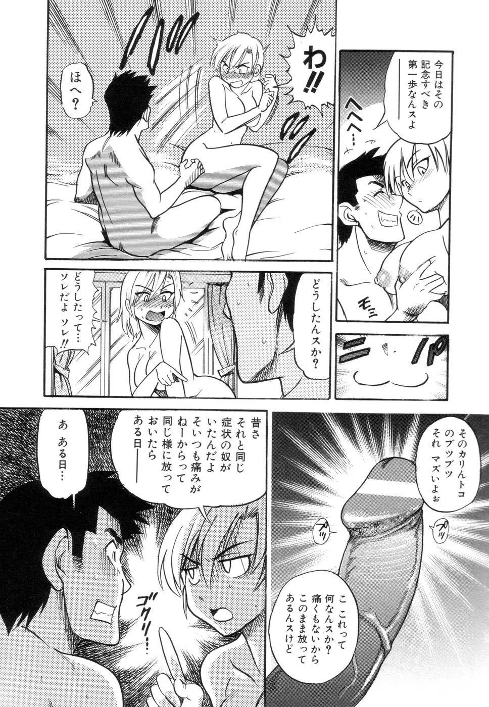 しちゃう? Page.164