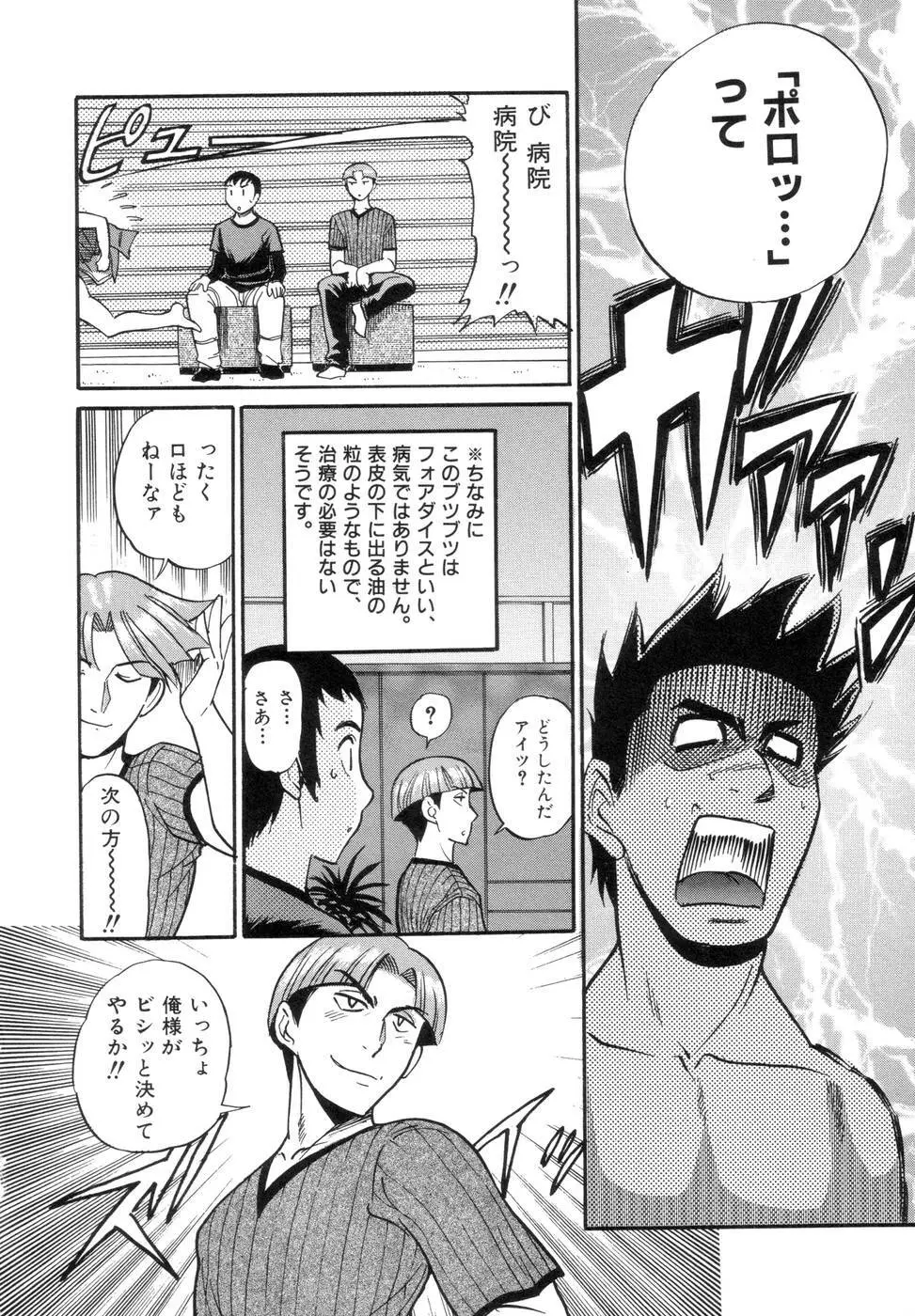 しちゃう? Page.165