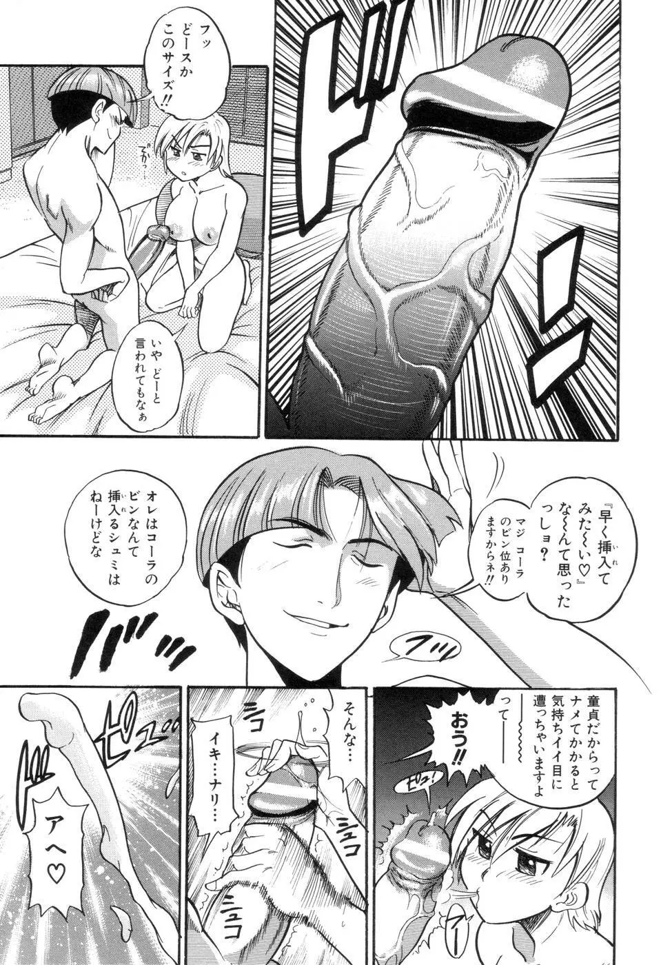 しちゃう? Page.166