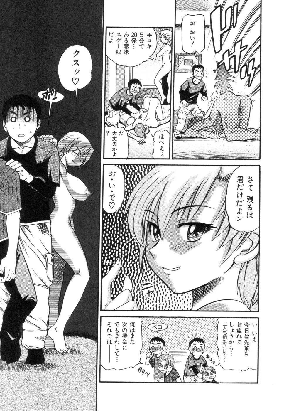 しちゃう? Page.168